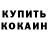 Кокаин 99% Kapitan Klaus